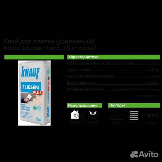 Клей для плитки Knauf Флизен Плюс усиленный 25 кг