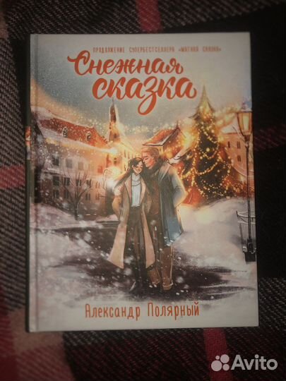 Снежная сказка