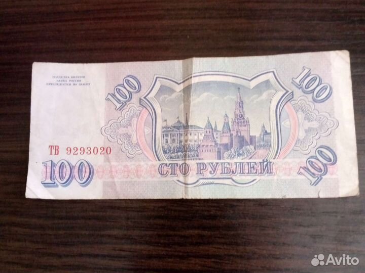 Продам деньги настоящие 1993 года