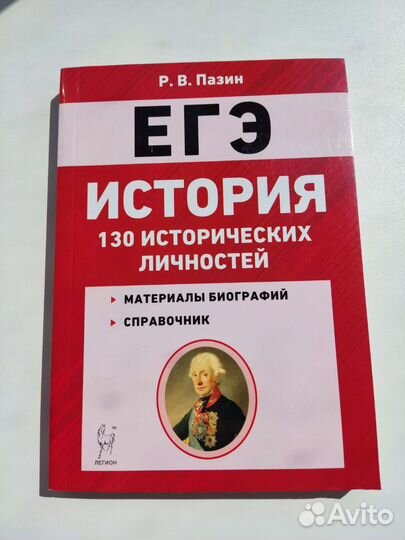 Учебник для подготовки к егэ по истории