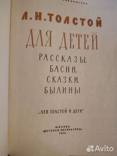 Л. Толстой Для детей