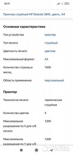 Струйный принтер