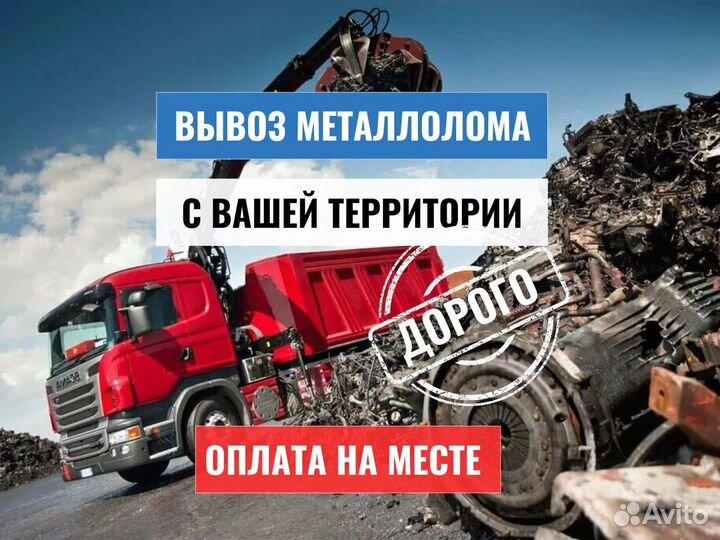 Скупка металла, прием металлолома у вас на дому