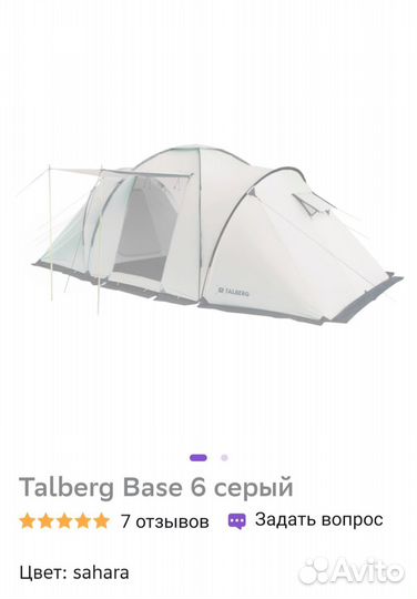 Палатка туристическая 6 местная