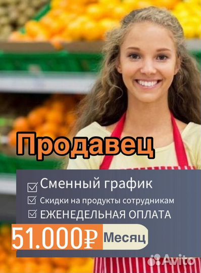 Продавец с Еженедельными выплатами