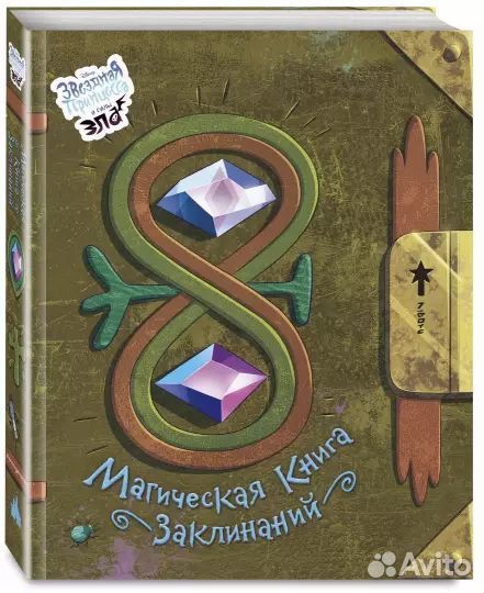 Магическая книга заклинаний