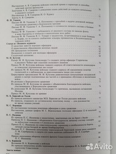 О долге и чести воинской в армии Российской. Том 1