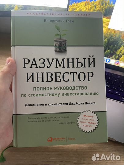 Книга разумный инвестор