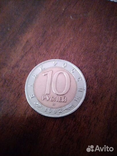 10 р Красная книга