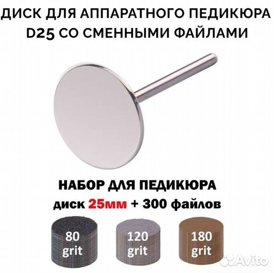 Аппарат для маникюра и педикюра, фрезы, диск