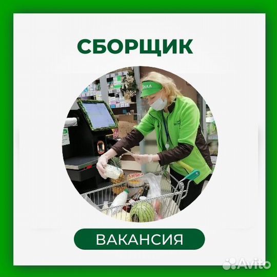 Сборщик заказов на склад / подработка