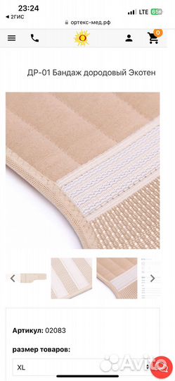Бандаж дородовый Экотен др-01