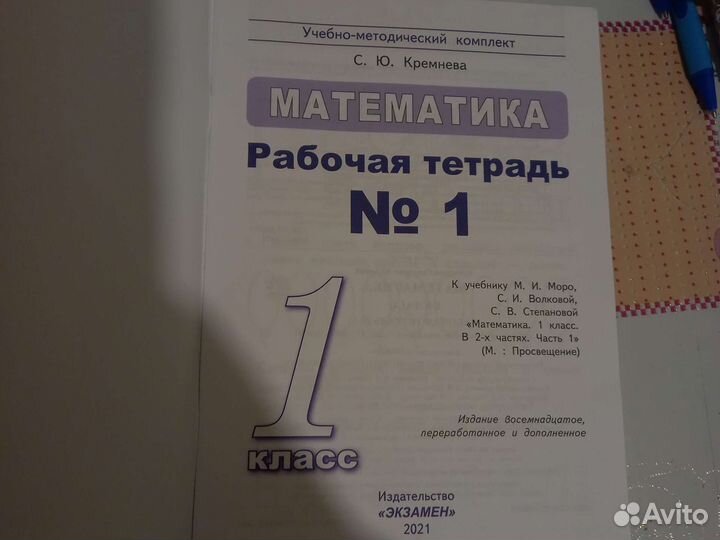 Рабочая тетрадь