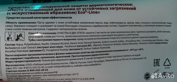 Крем для рук и паста eco line