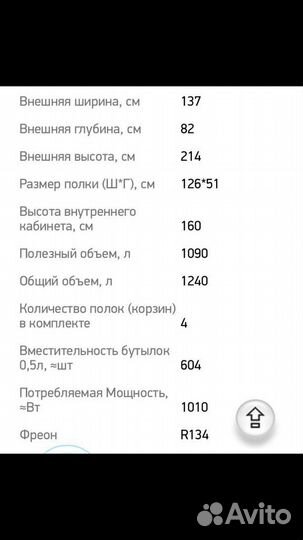 Холодильник Пивной