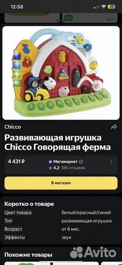 Музыкальная интерактивная игрушка chicco домик