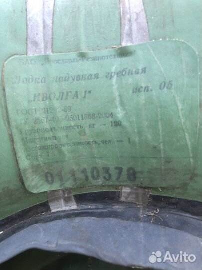 Резиновая лодка