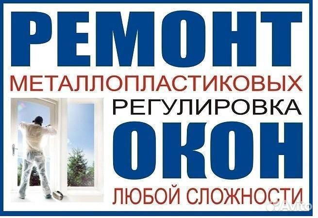 Ремонт и изготовление москитных сеток. Ремонт окон