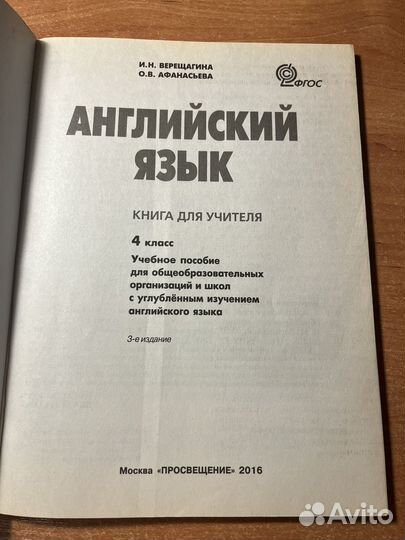 Книга для учителя английский язык 4 класс