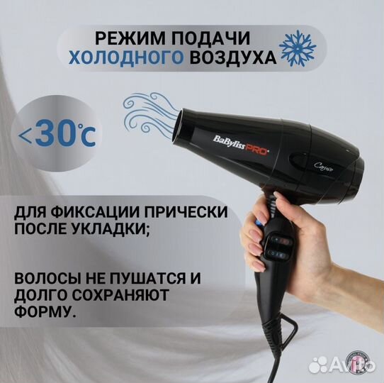 Фен профессиональный BaByliss PRO caruso