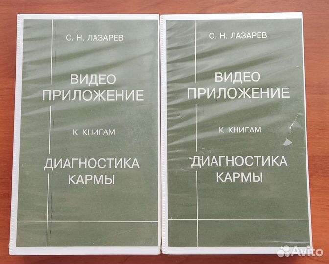 Видеокассеты Диагностика кармы