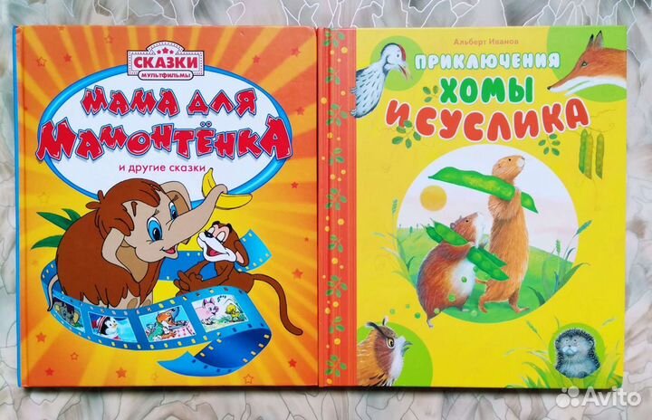 Мама для Мамонтенка, Приключения Хомы и Суслика