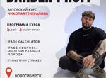 Barber profi Курс Николая Генералова