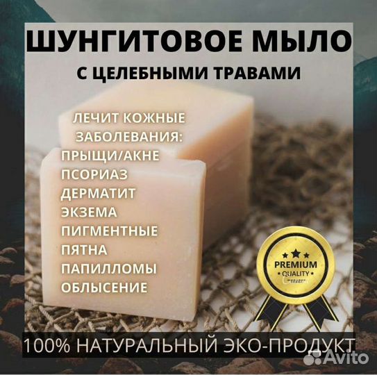 Мыло шунгитовое