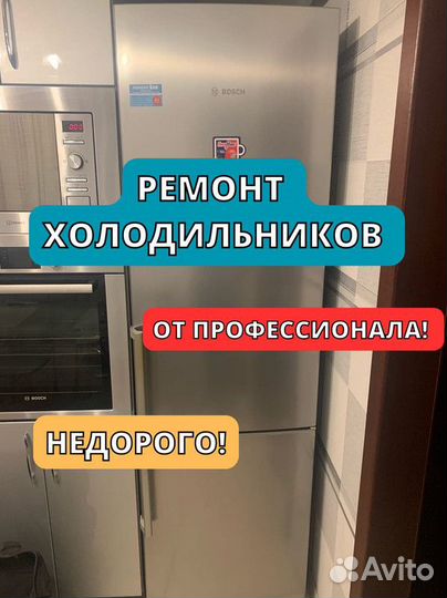 Ремонт холодильников. Частный мастер