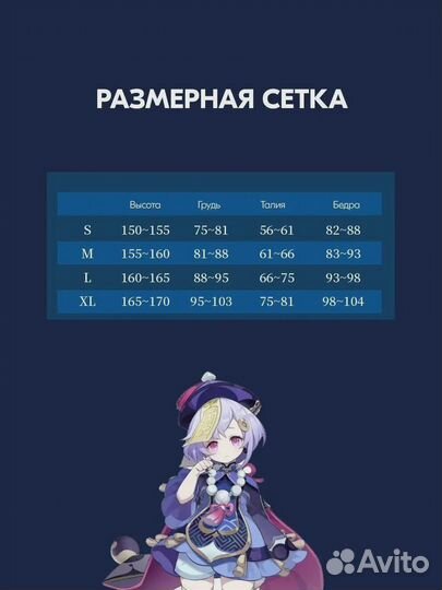 Косплей на Ци Ци