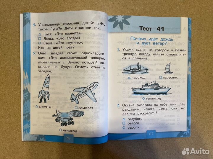 Тесты по Окружающему миру. 1 класс. Тихомирова