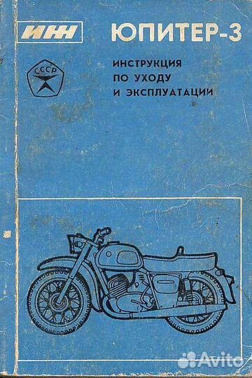 Инструкция по эксплуатации Иж юпитер 3