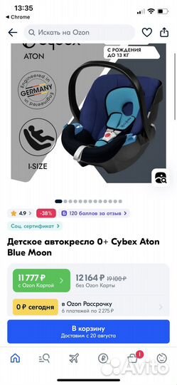 Автолюлька cybex aton автокресло