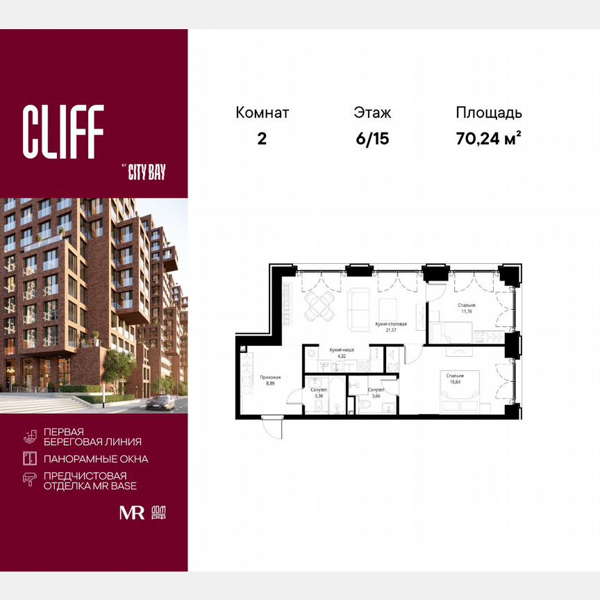 2-к. квартира, 70,2 м², 6/15 эт.