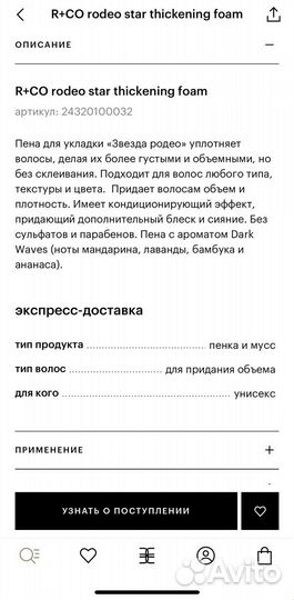 R+CO Rodeo Star пена для укладки волос