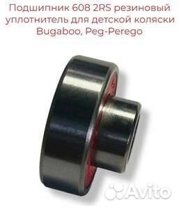 Подшипник для детской коляски Bugaboo, Peg-Perego