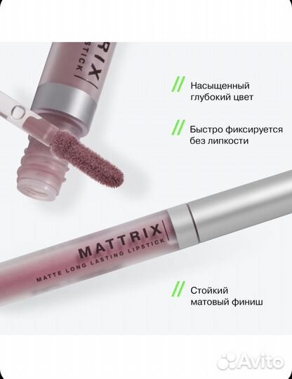 Помада influence beauty mattrix матовая для губ