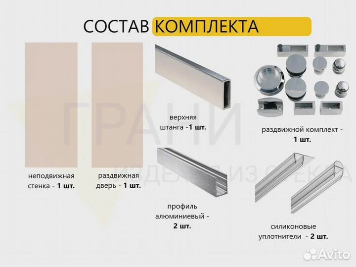 Душевая перегородка раздвижная