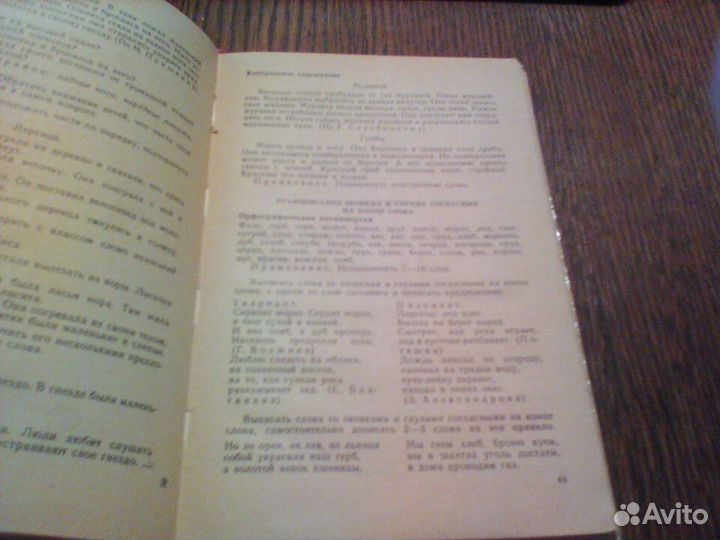 Проверочные работы по русскому и математике.1988