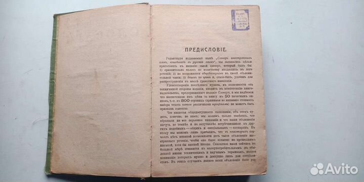 Антикварный словарь иностранных слов