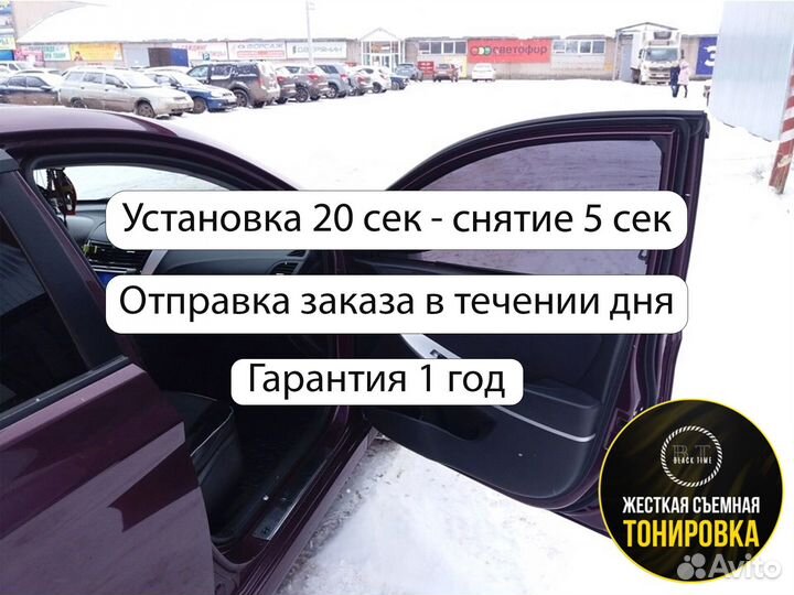 Многоразовая съемная тонировка на жесткой основе