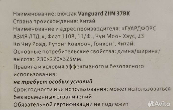 Рюкзак vanguard ziin 37вк