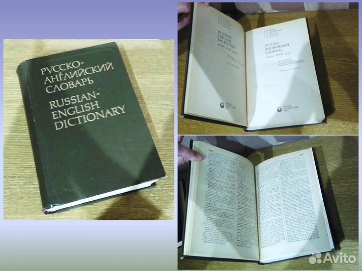 Большой русско-английский словарь Даглиш Таубе