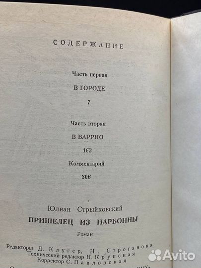 Пришелец из Нарбонны