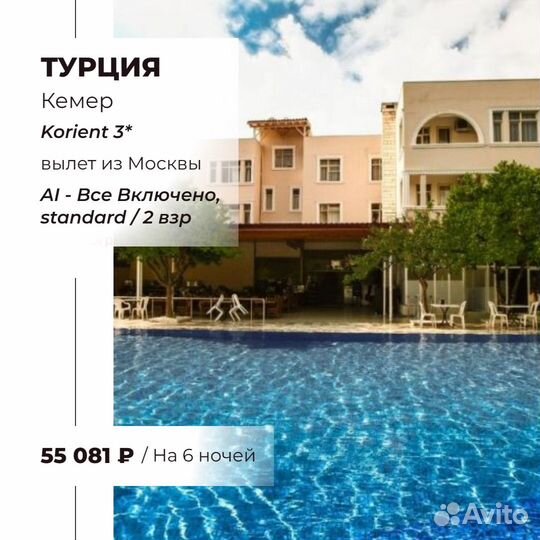 Горящие туры с вылетом из Москвы от 27 200 р/чел