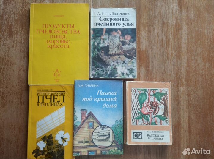 Книги по пчеловодству