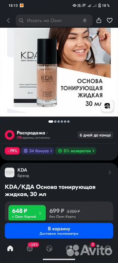 KDA косметика