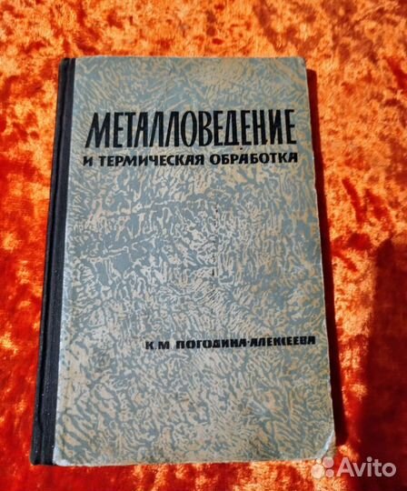 Металловедение,Автомобилный справочник Газель