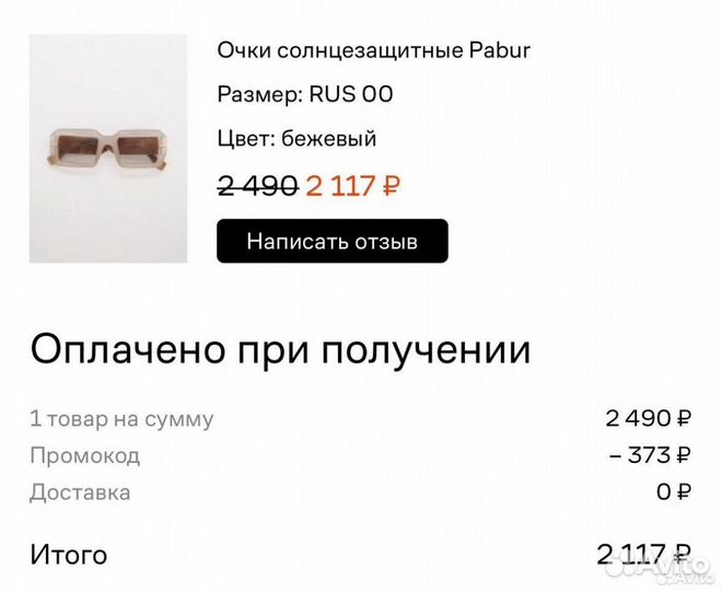 Солнцезащитные очки