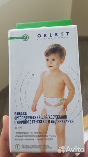 Бандаж грыжевой для детей